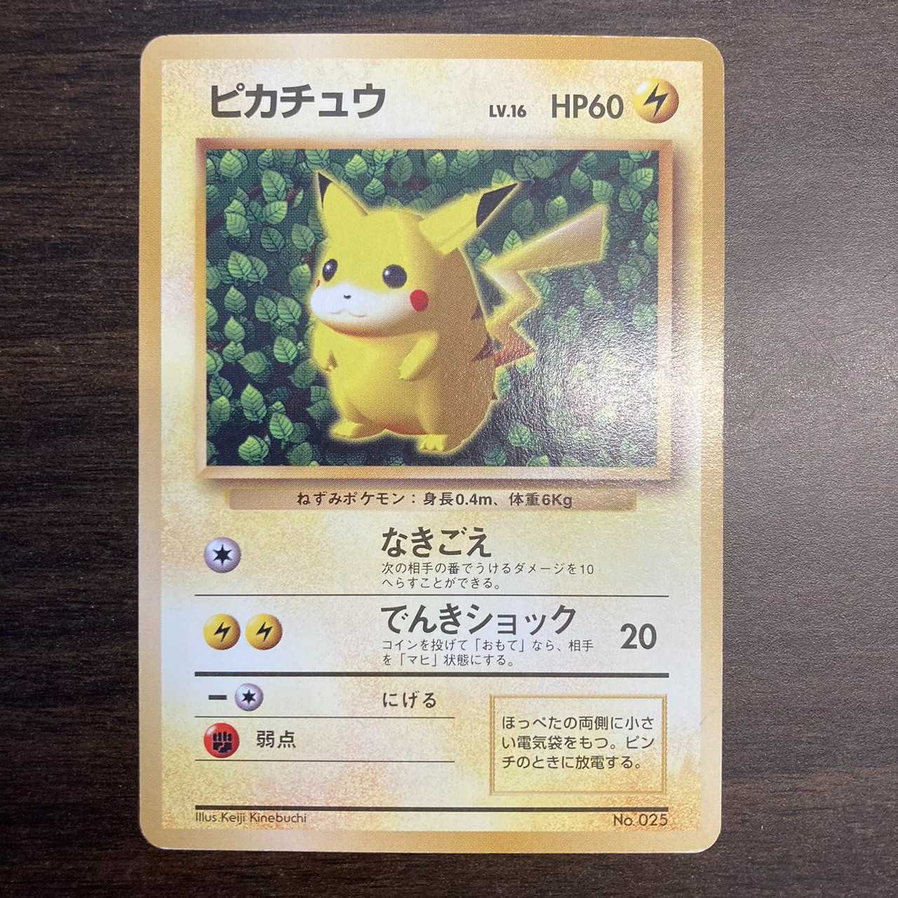 【旧裏】ピカチュウ