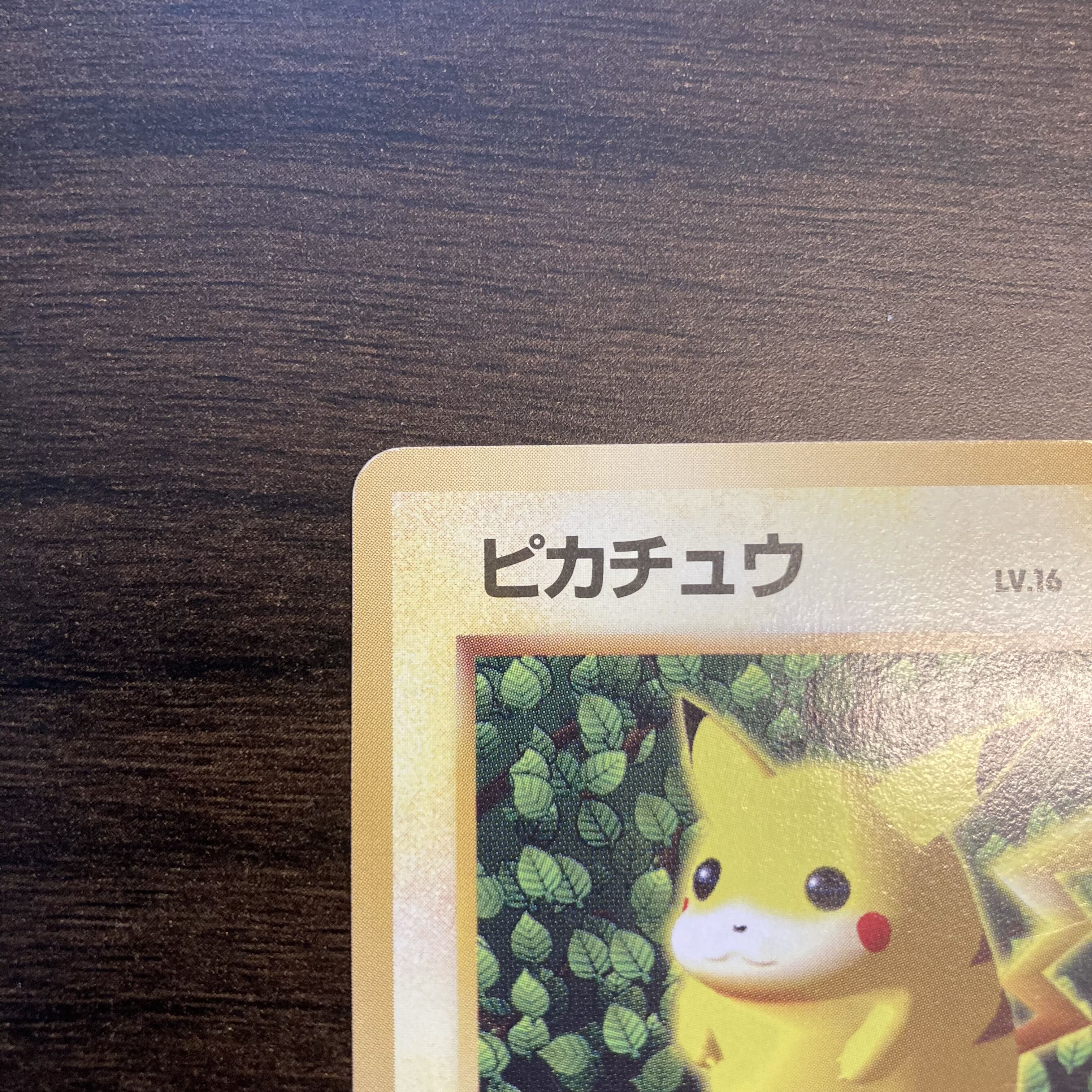 【旧裏】ピカチュウ