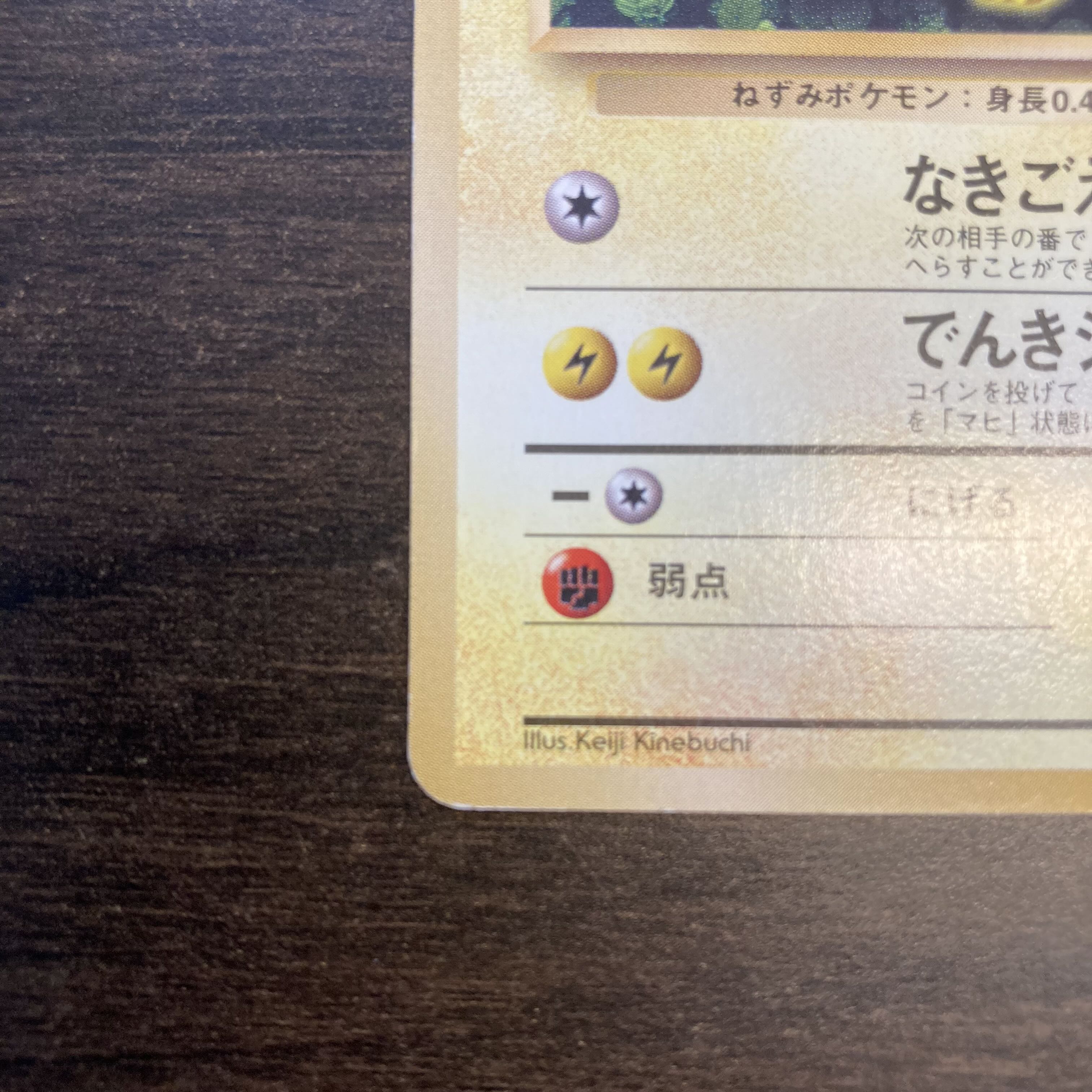 【旧裏】ピカチュウ