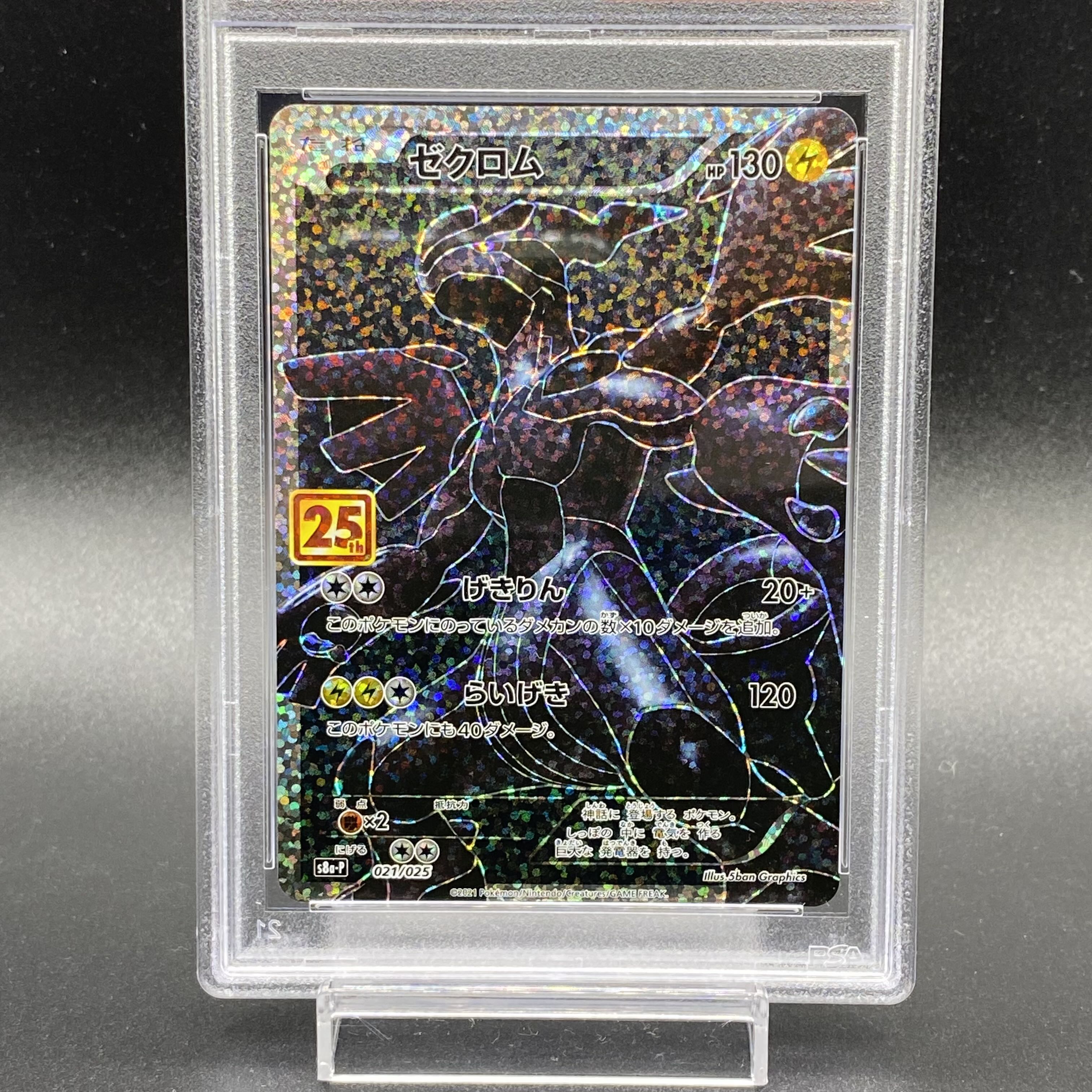 PSA10 Zekrom 25th 021/025