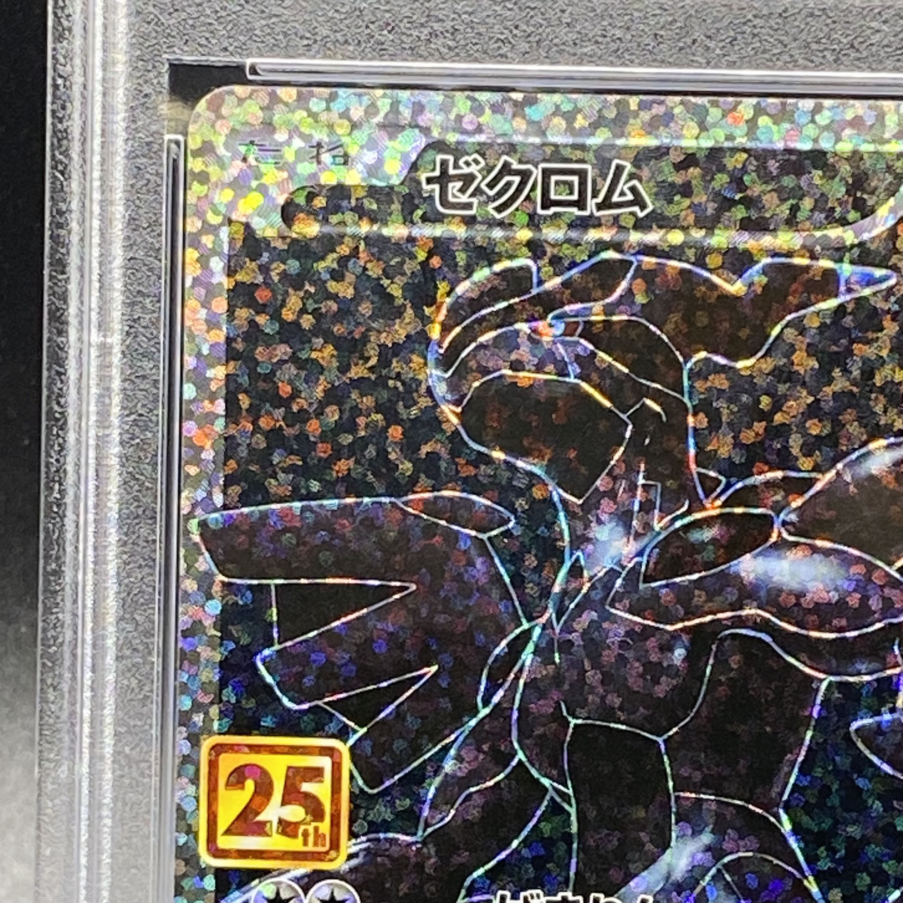PSA10 Zekrom 25th 021/025