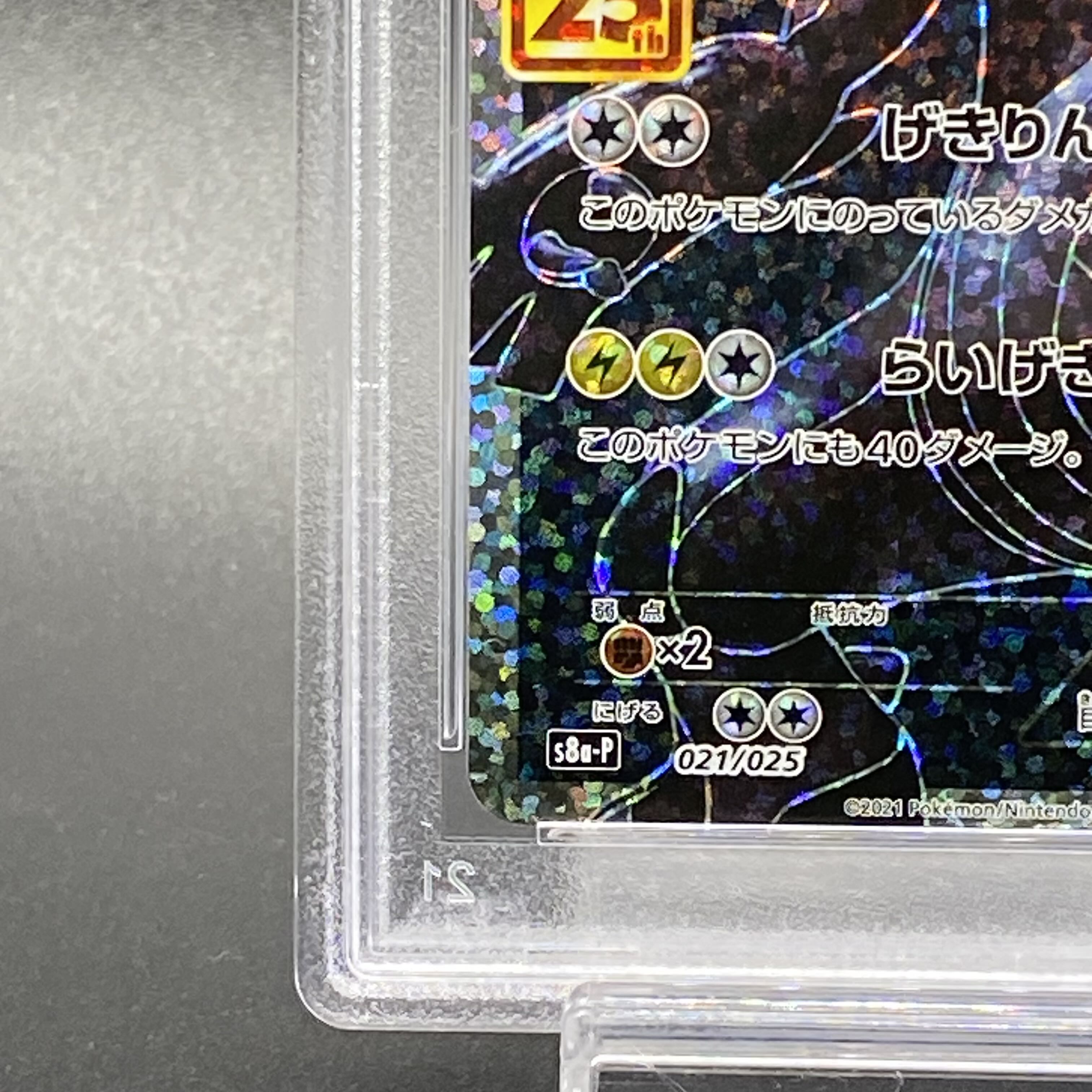 PSA10 Zekrom 25th 021/025