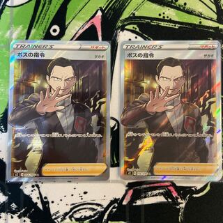 [最終値] ボスの指令 SR 2枚セット