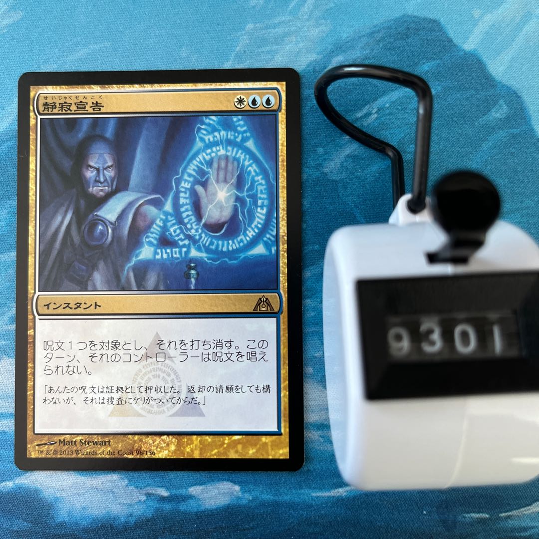 MTG 2枚 静寂宣告