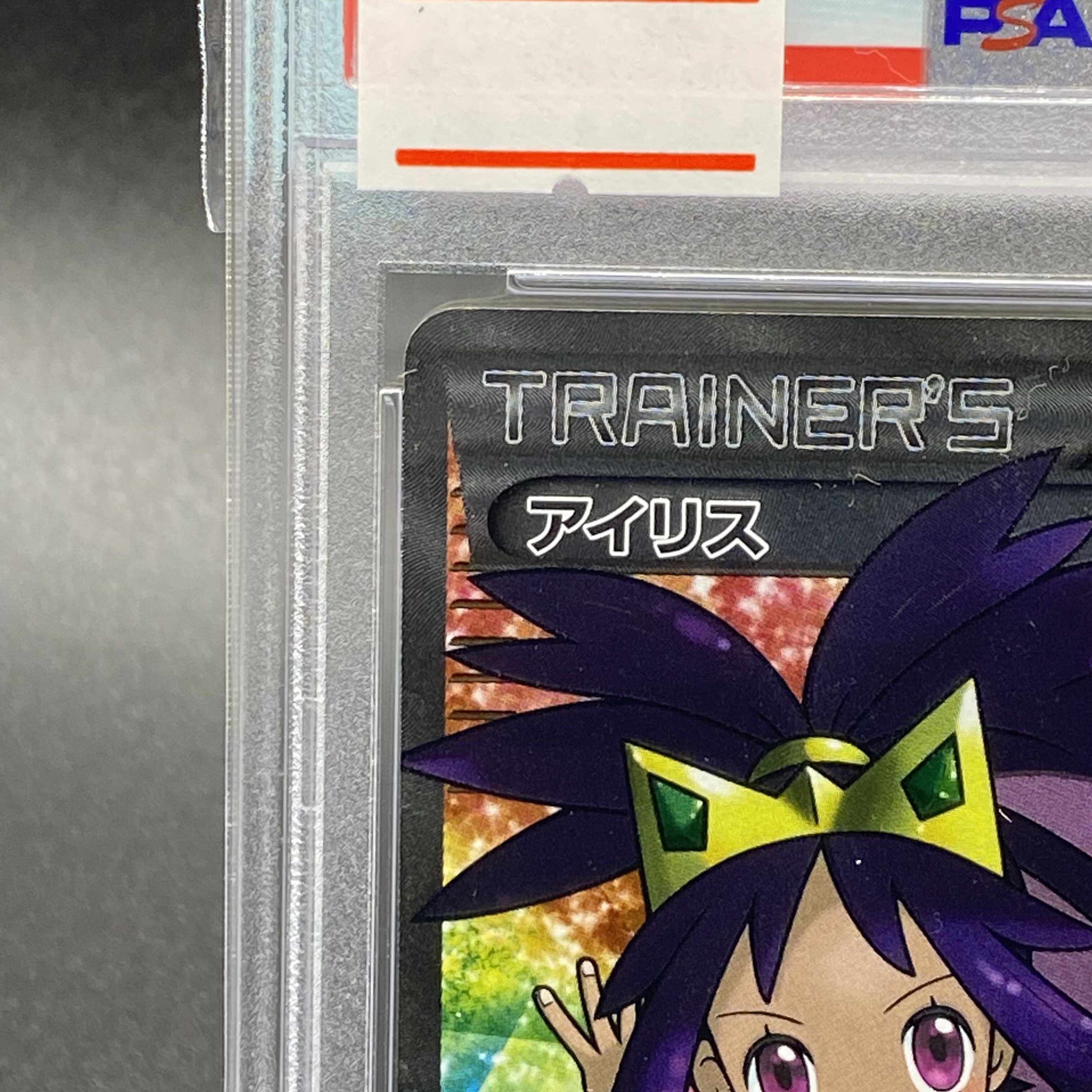 PSA10 アイリス SR 082/076