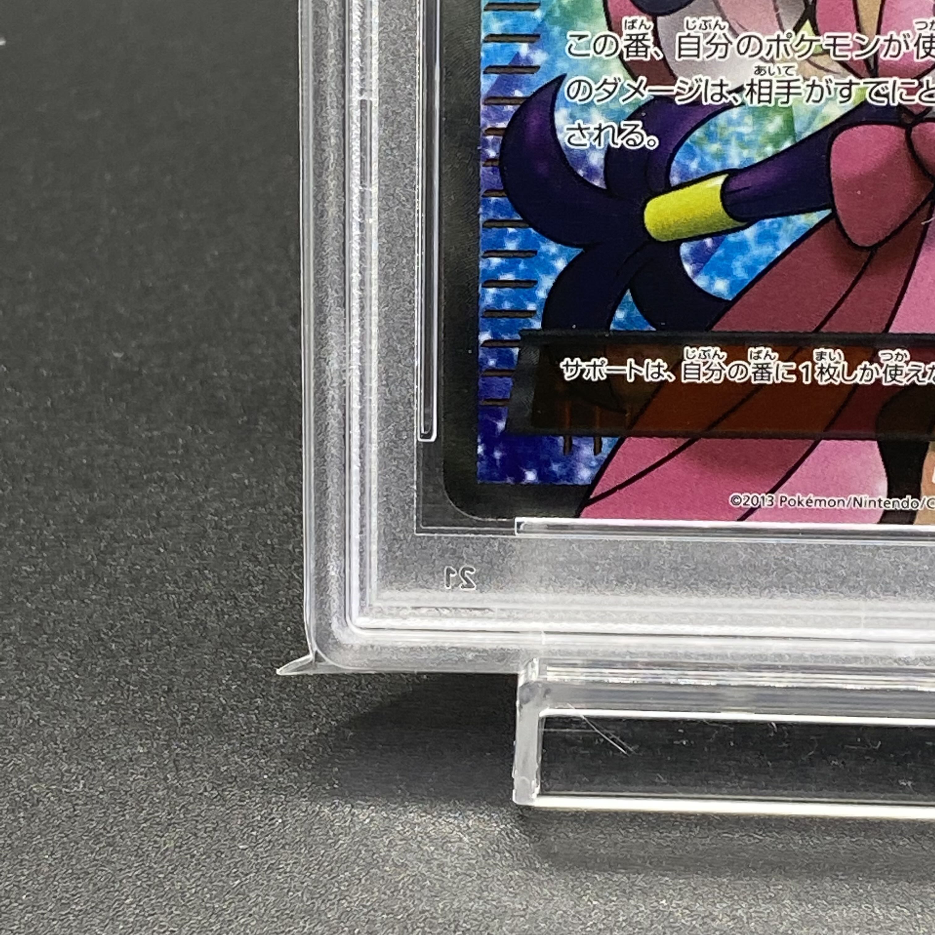 PSA10 アイリス SR 082/076