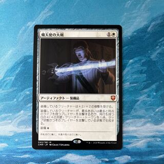 MTG 熾天使の大剣