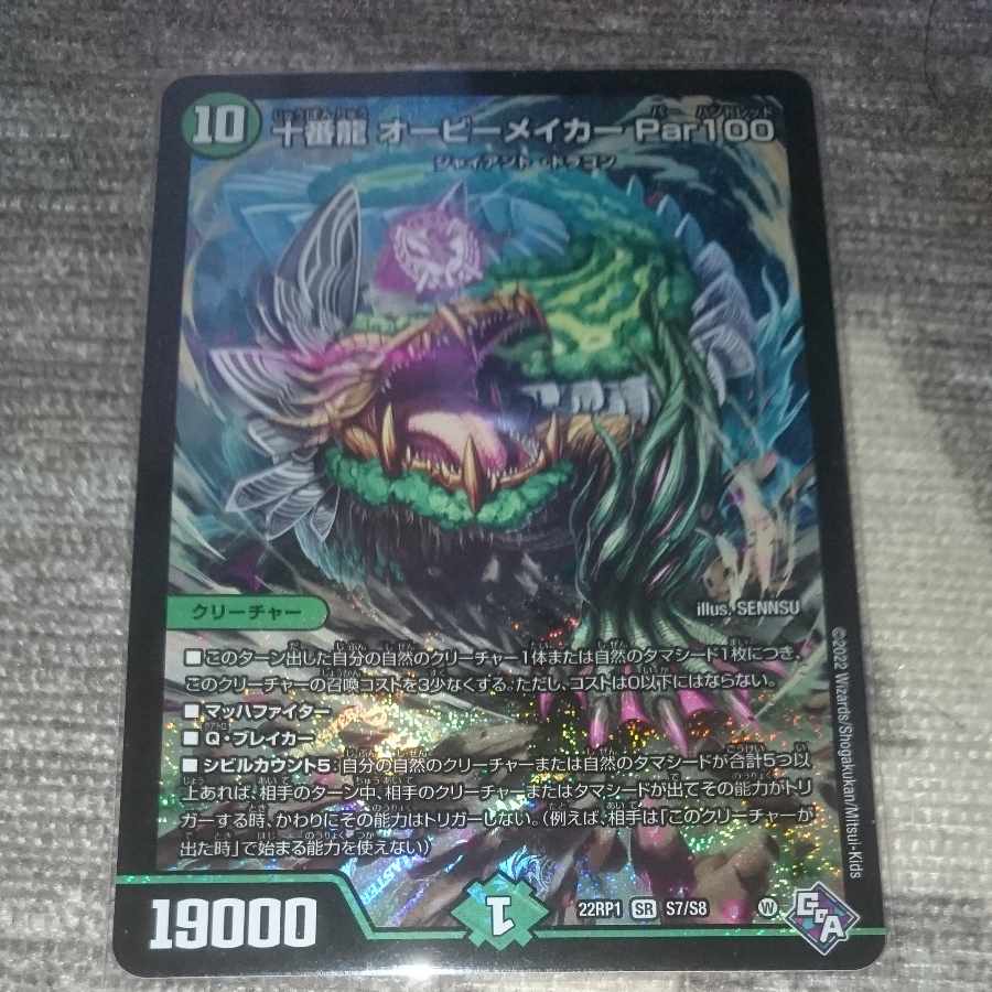 Juban Ryu Aubie Rosa Car Par100 SR S7/S8