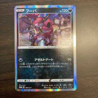 【プロモ】　フーパ