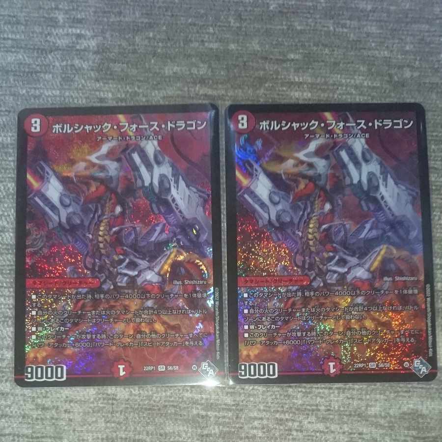 Borshak Riryoku Dragon SR S6/S8