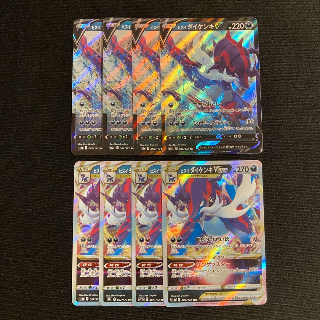 g349 Jade SamurottV Jade SamurottVSTAR s12a Evolutionary Line 4 each, set of 8 Pokémon Treasure