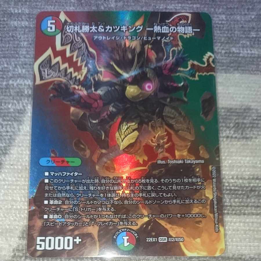 Katsuta Kirifuda & Kats King -A Tale of Fever- DSR Psychic2/Psychic50