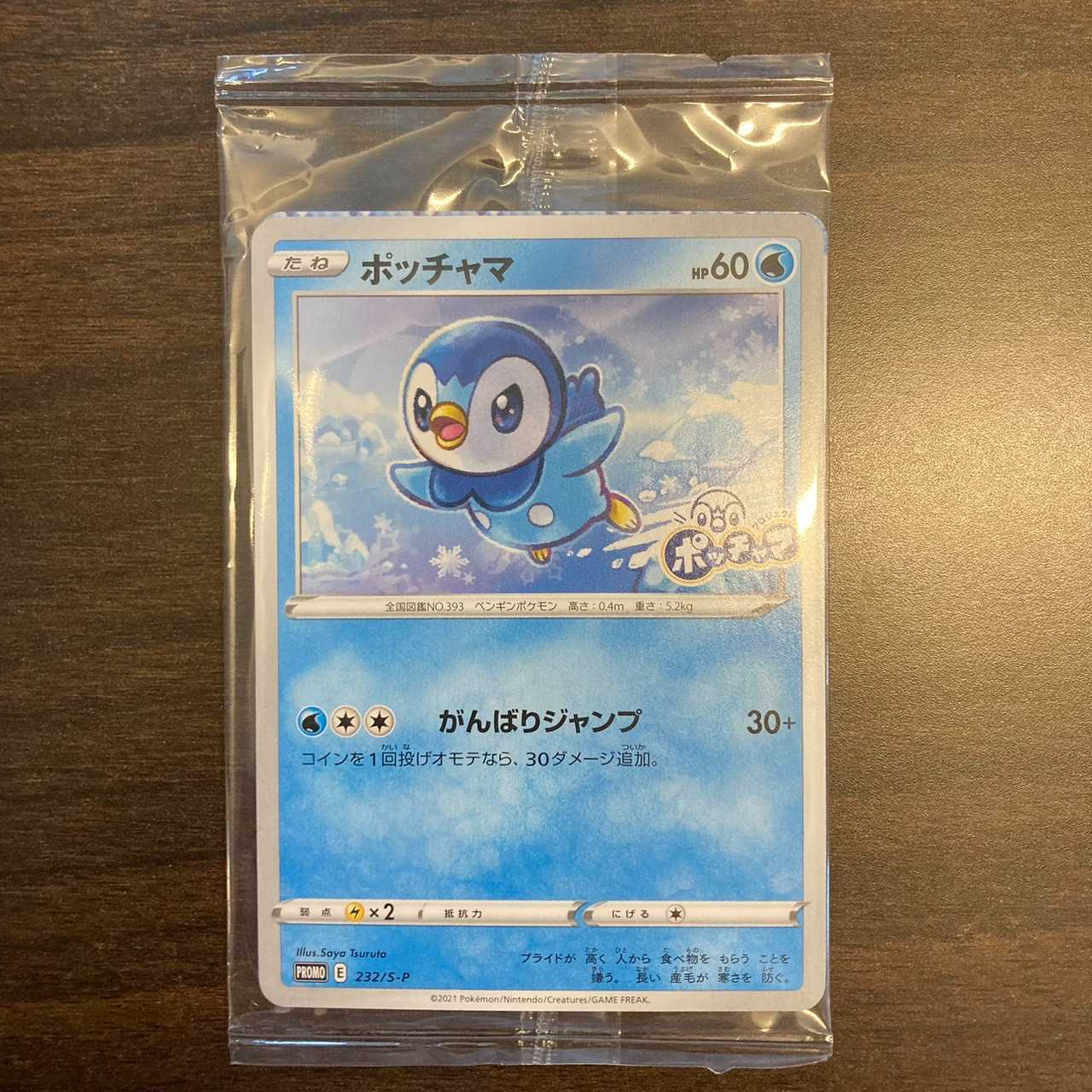 ポケモンカード　ポッチャマ　プロモ ポケポケ】ポッチャマ AR (アートレア) PROMO-A#034 の性能と入手方法