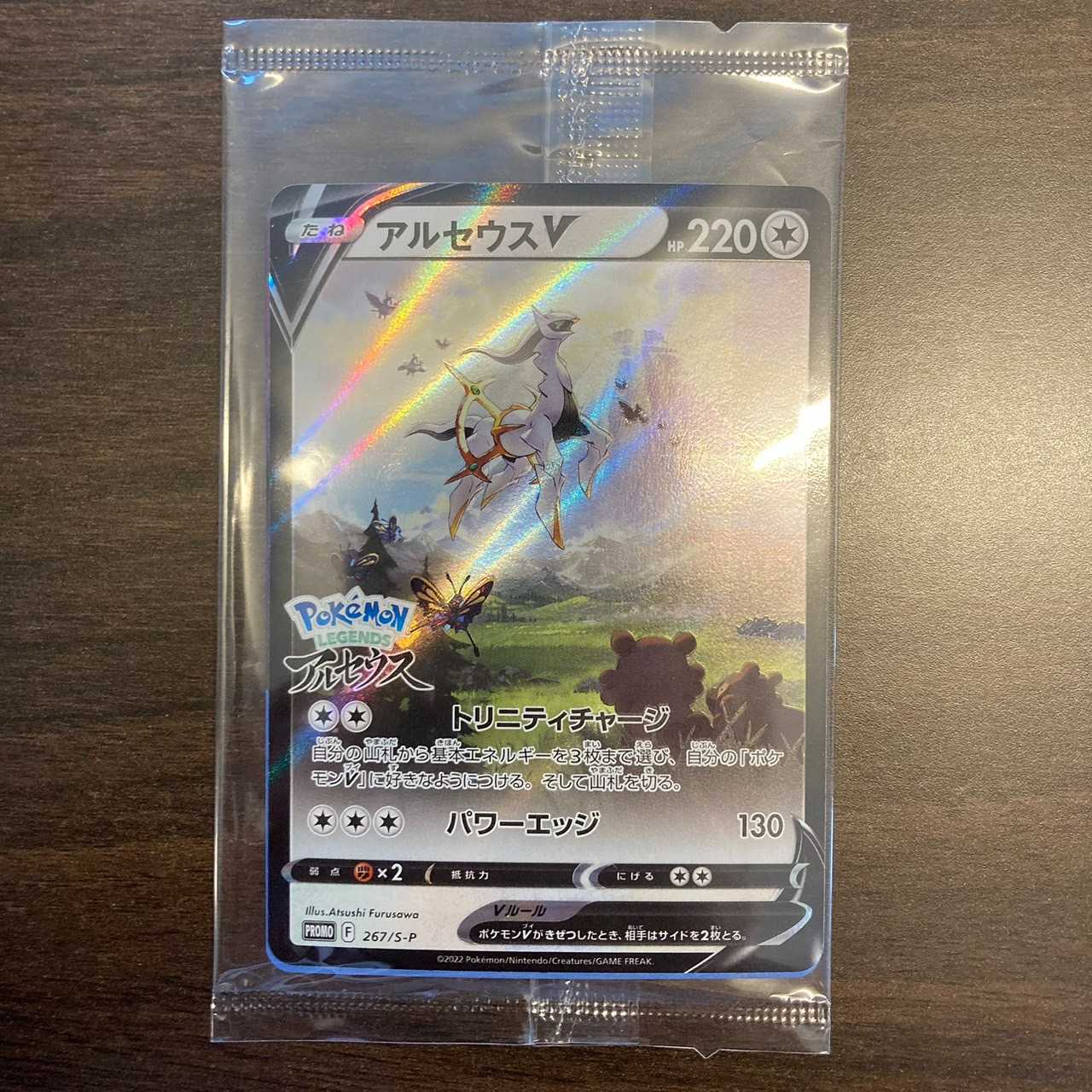 【未開封】プロモ　アルセウスV