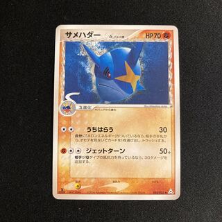 g351 サメハダー 1ED デルタ ポケモン トレトレ