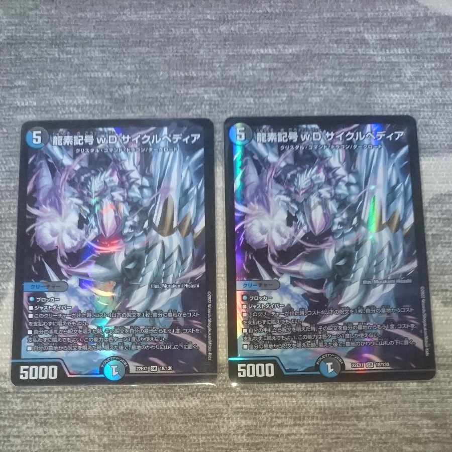 Dragon element symbol wD Cyclepedia SR 18/130