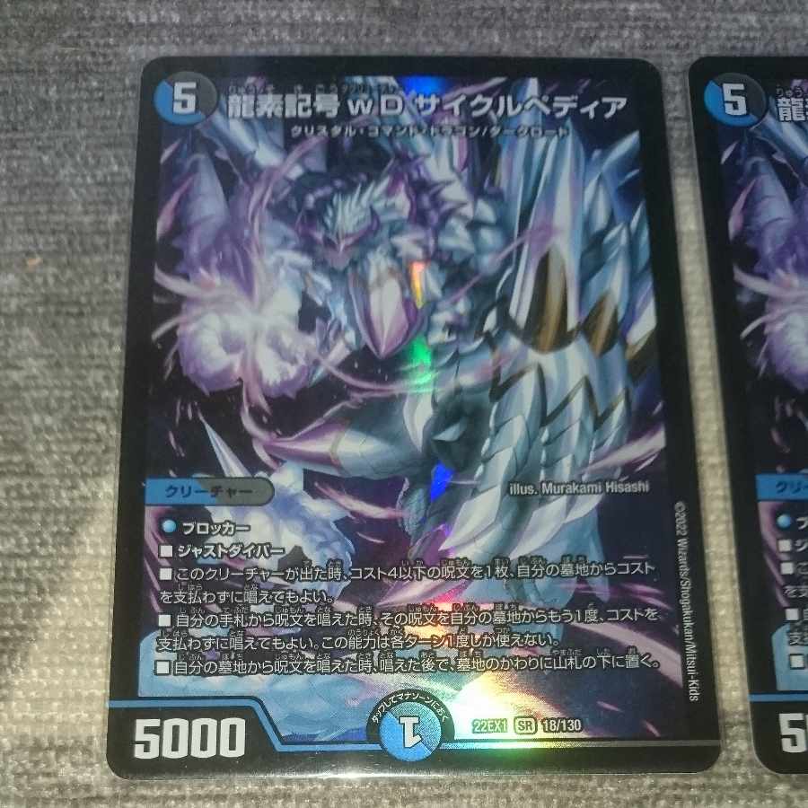 Dragon element symbol wD Cyclepedia SR 18/130