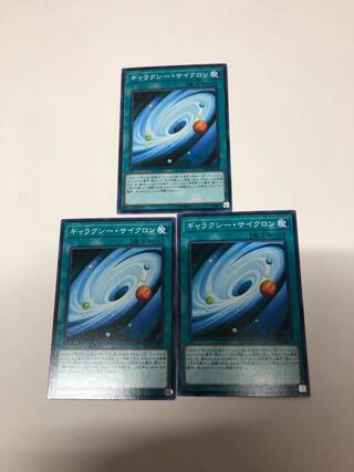 ギャラクシー・サイクロン ノーマル JP044 3枚セット