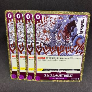 ゴムゴムのJET銃乱打 ジェットガトリングR-72 OP03強大な敵 ワンピースカードゲーム