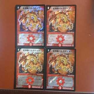 セット割引 紅神龍バルガゲイザー