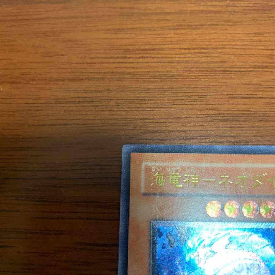 Yu-Gi-Oh! Ocean Dragon Lord - Neo-Daedalus 1枚