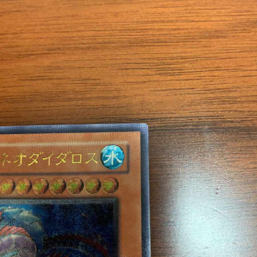Yu-Gi-Oh! Ocean Dragon Lord - Neo-Daedalus 1枚