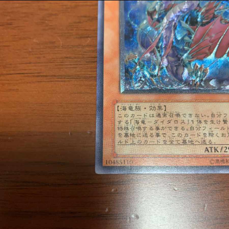 Yu-Gi-Oh! Ocean Dragon Lord - Neo-Daedalus 1枚