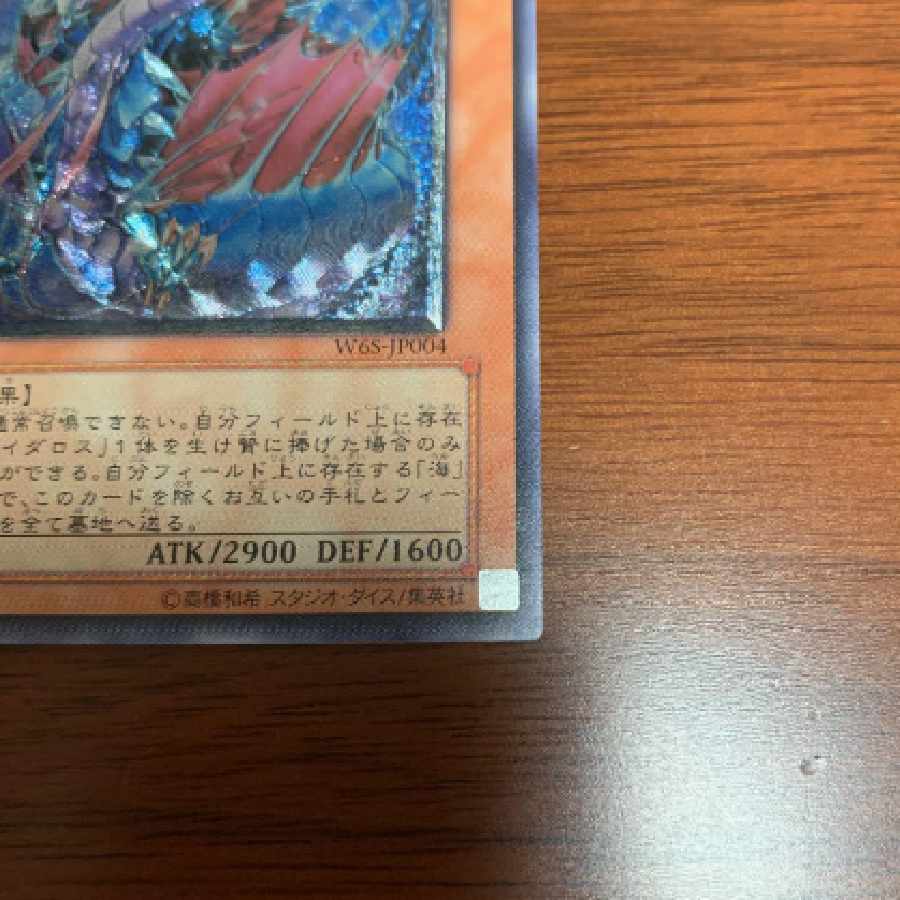 Yu-Gi-Oh! Ocean Dragon Lord - Neo-Daedalus 1枚