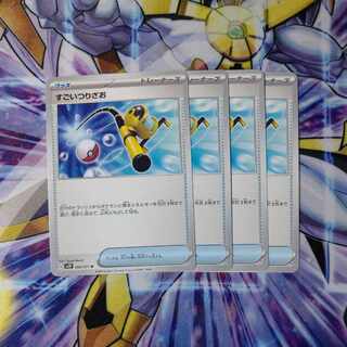 Super Rod U 066/071 Set of 4