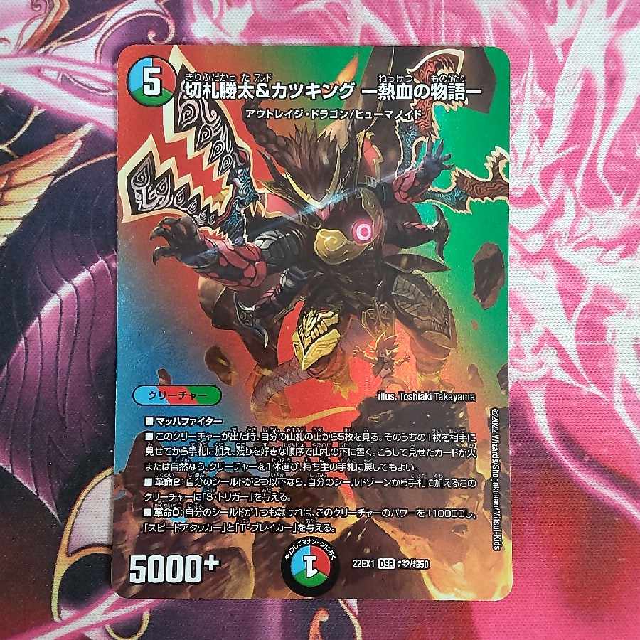 Katsuta Kirifuda & Kats King -A Tale of Fever- DSR Psychic2/Psychic50