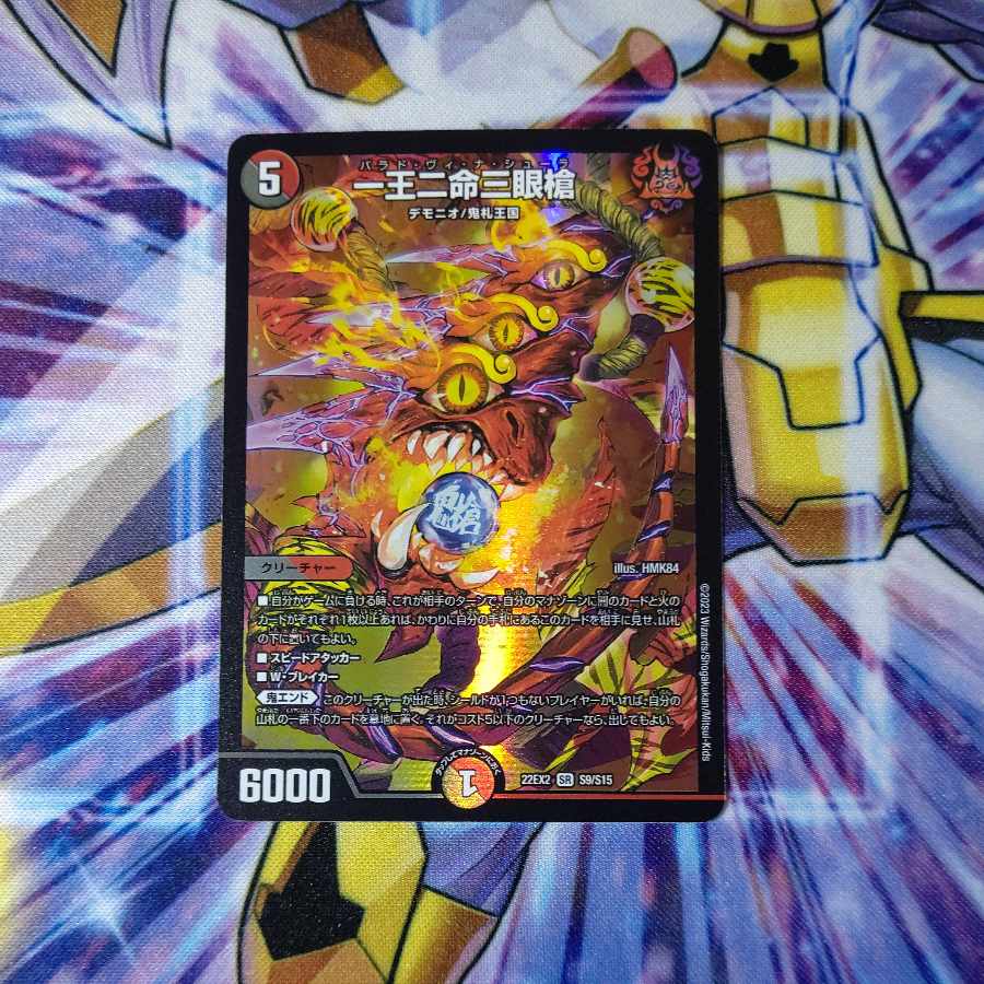 One King Two Lives Three Eyes Spear SR S9/S15