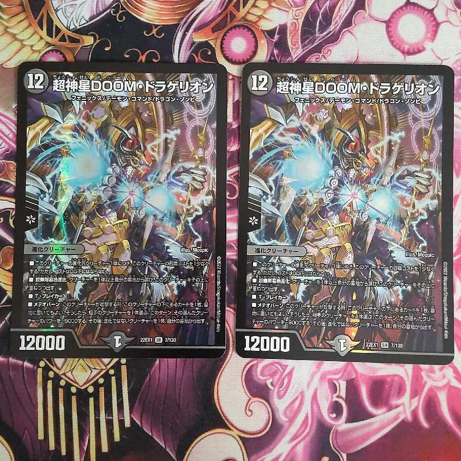 Psychic God Star DOOM Dragellion 7/130