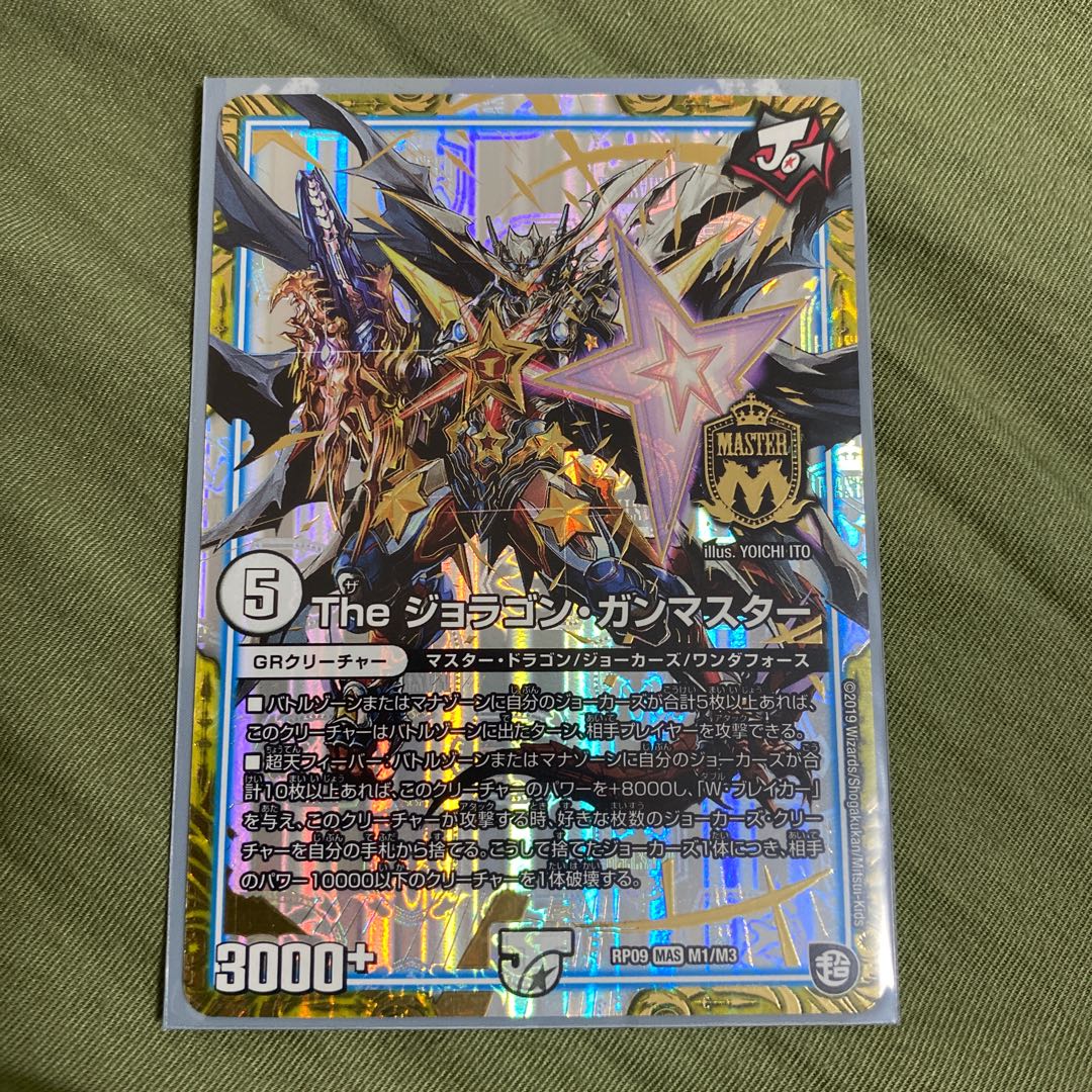 Theジョラゴンガンマスター