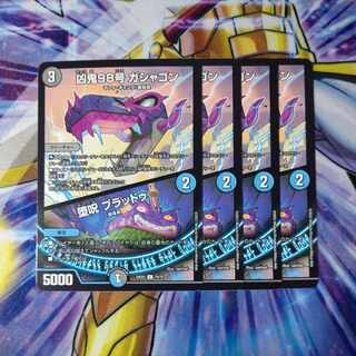 凶鬼98号 ガシャゴン｜堕呪 ブラッドゥ C 70/75 ４枚セット