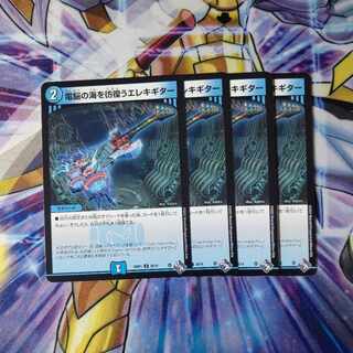 Electric guitar wandering around the electric Umi U 36/74 Set of 4