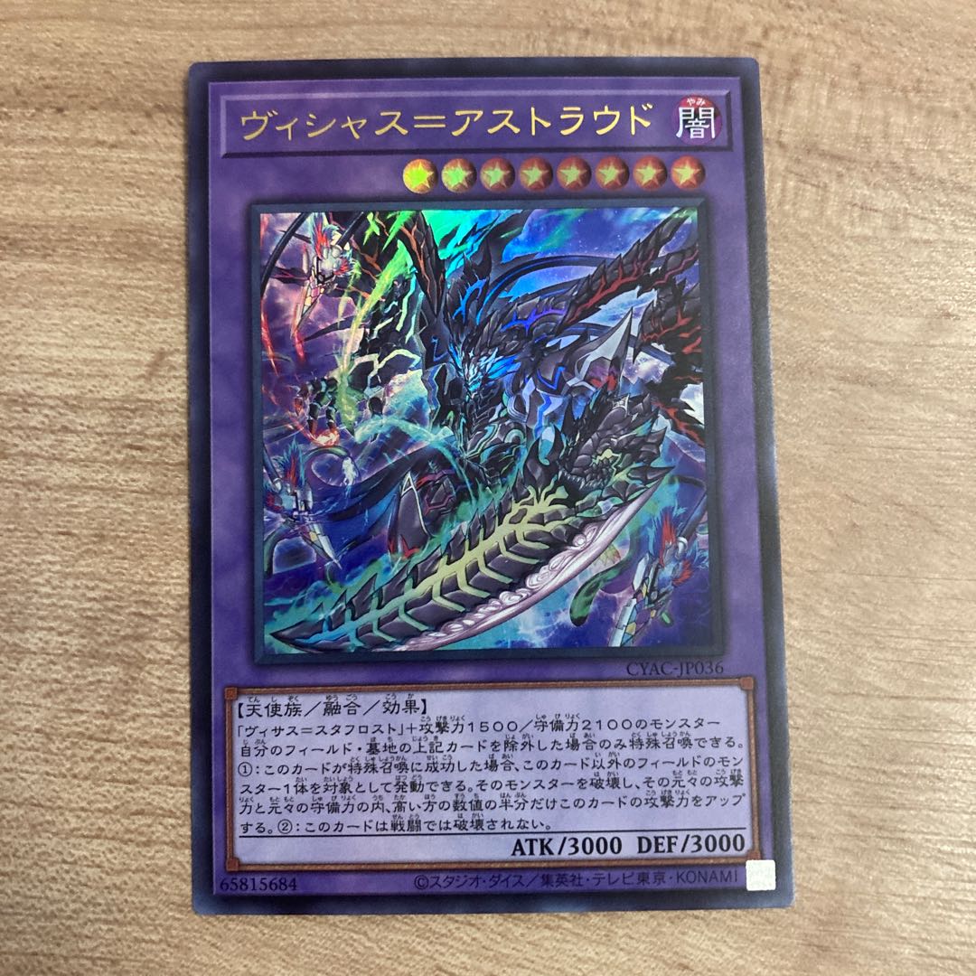 Vicious=Astrud Ultra Rare JP036