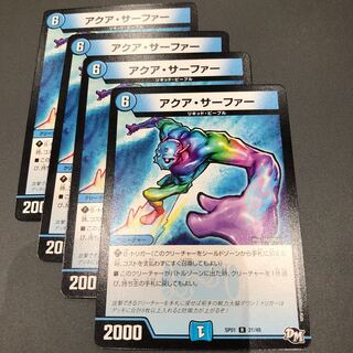アクアサーファー4枚セット