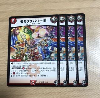 モモダチパワー！！！　4枚