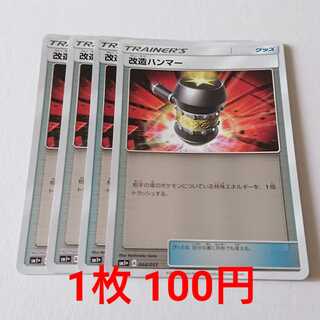 改造ハンマー ミラー 4枚 044/051 SM1+ サン＆ムーン