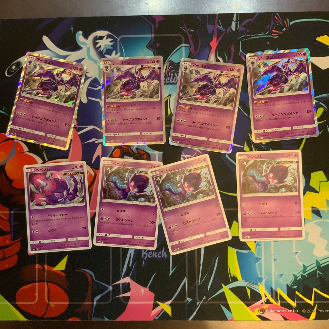 アーゴヨンセット