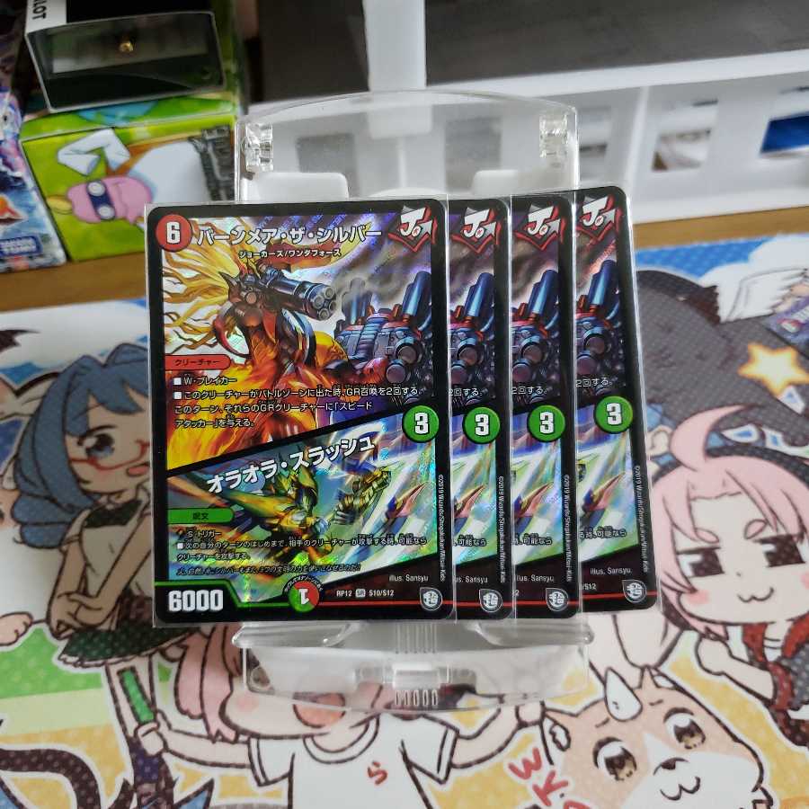 バーンメアザシルバー/オラオラスラッシュ4枚