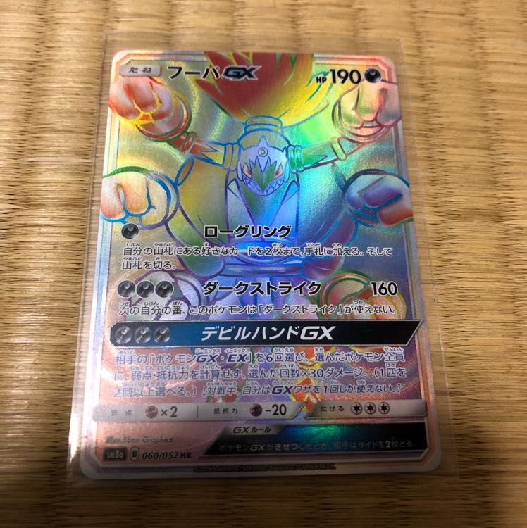 フーパGX HR ブラックマーケット♢ プリズムスター