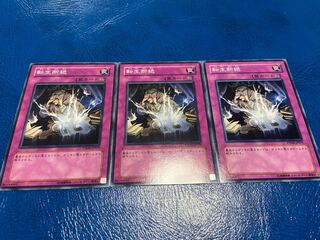 【TAKUMI】転生断絶 ノーマル 3枚　あ-346