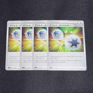 Double Turbo Energy 171/172