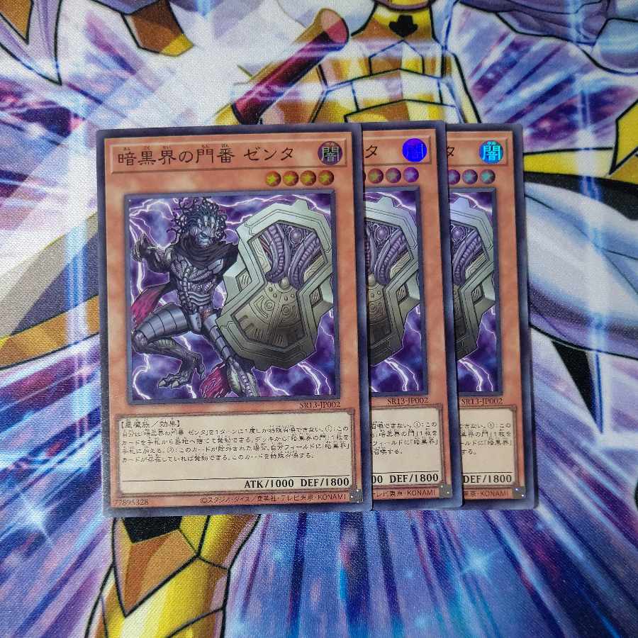 The Gates of Dark World Number Zenta Super Rare Set of 3