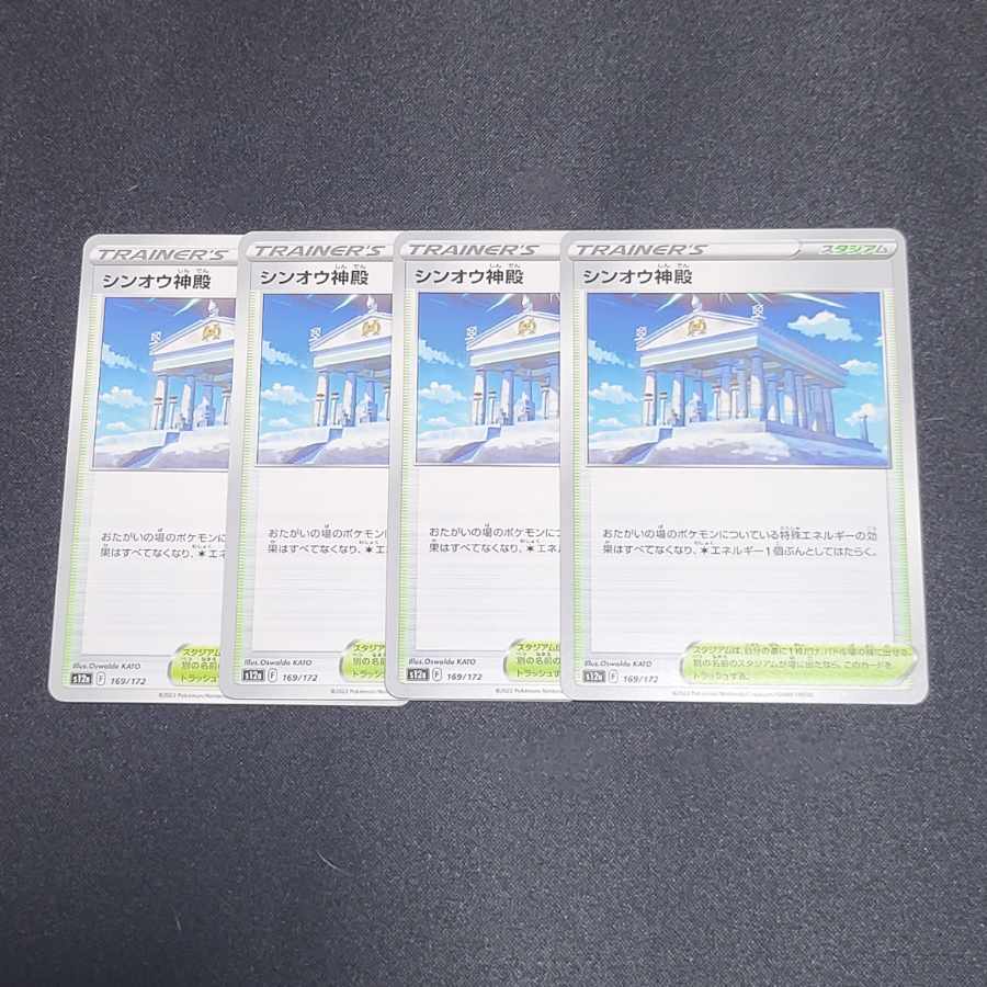 Temple of Sin-Ou 169/172