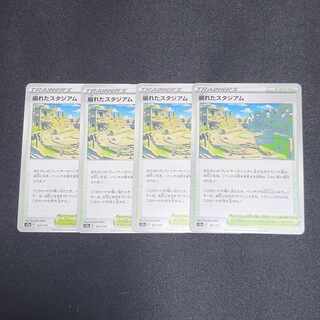 崩れたスタジアム 167/172