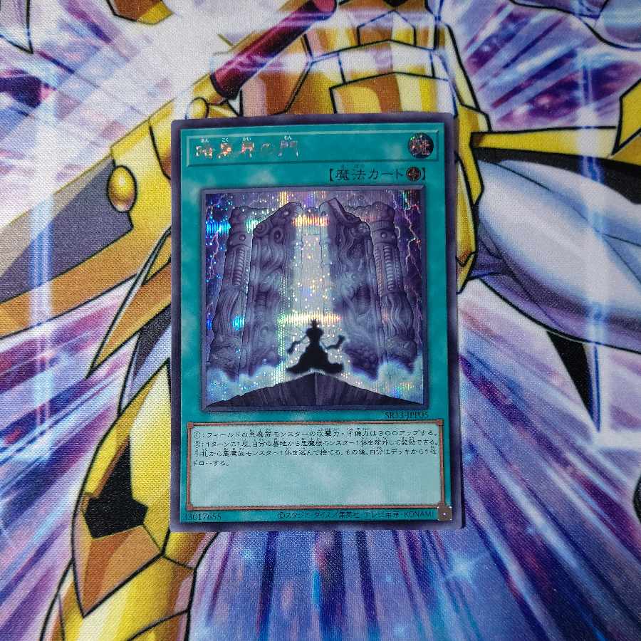 The Gates of Dark World Secret Rare