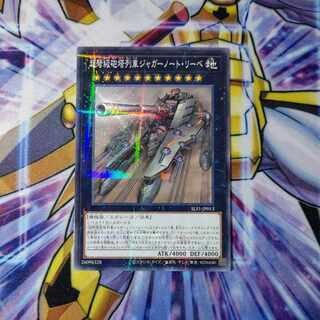 超弩級砲塔列車ジャガーノート・リーベ パラレル ノーマル JP013