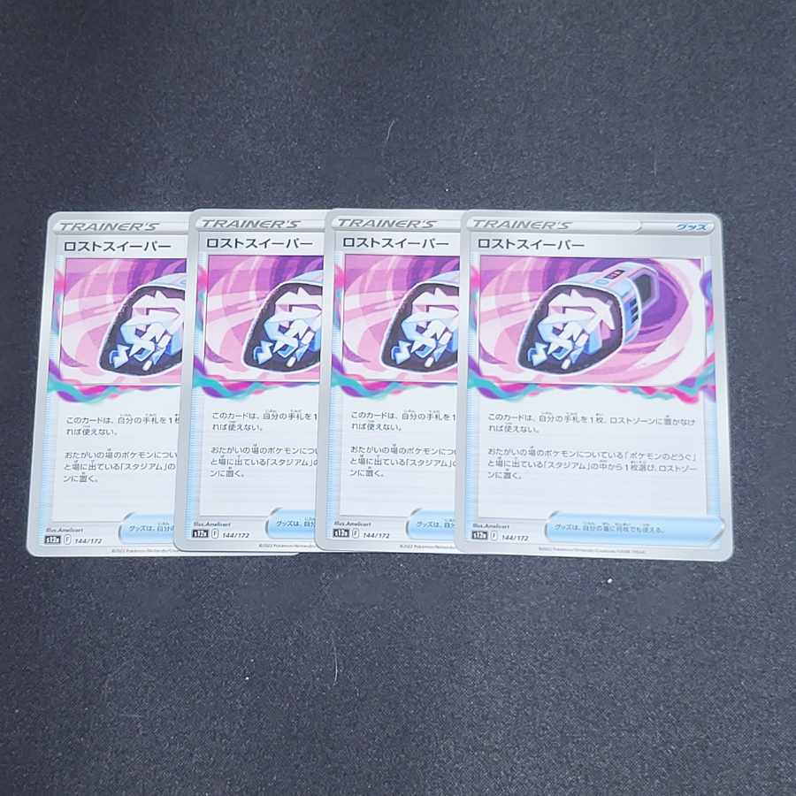 Disappear sweeper 144/172